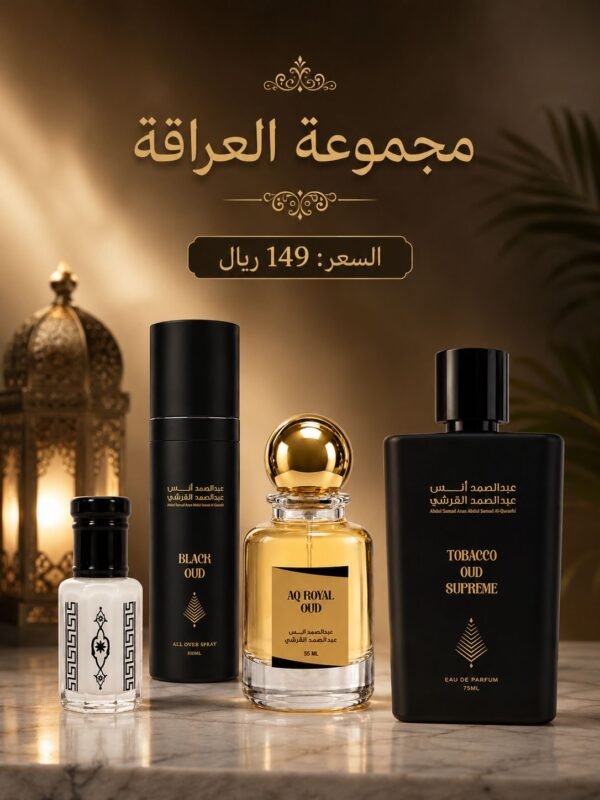 مجموعة العراقة