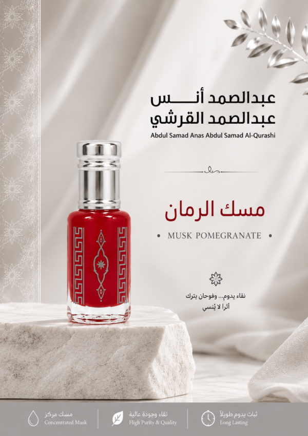 مسك الرمان