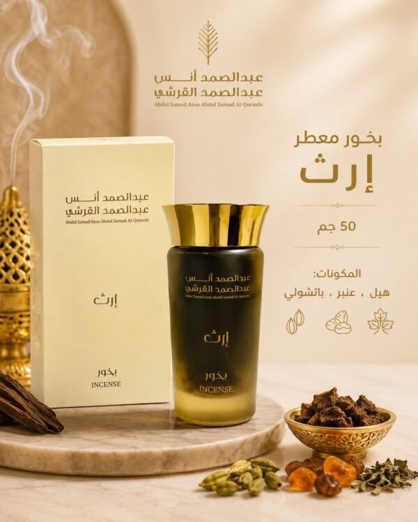 بخور ارث
