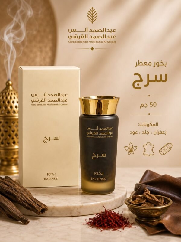 بخور سرج